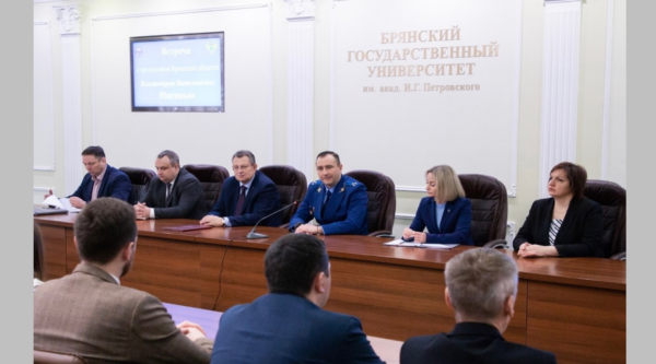 Встреча студентов БГУ с прокурором Брянской области