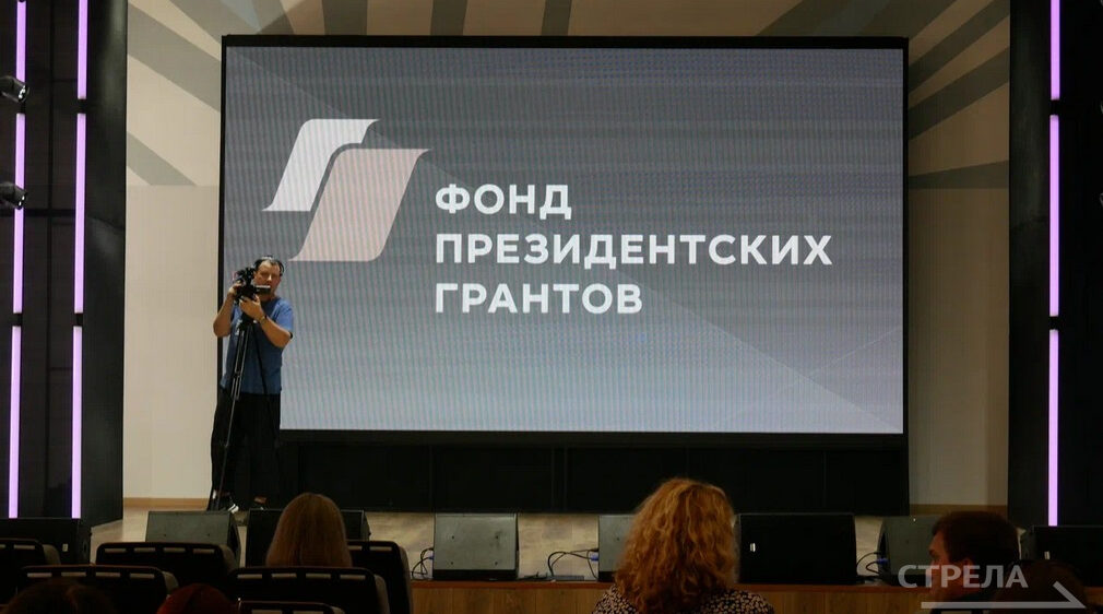 Проекты брянских общественников получат поддержку Фонда президентских грантов