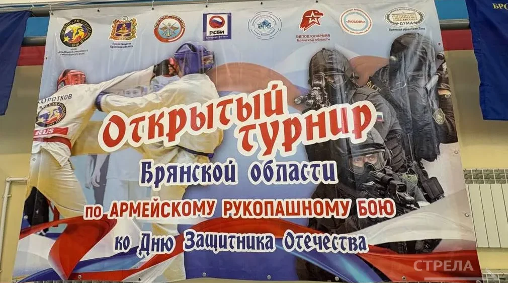 В Брянске открылся турнир по армейскому рукопашному бою