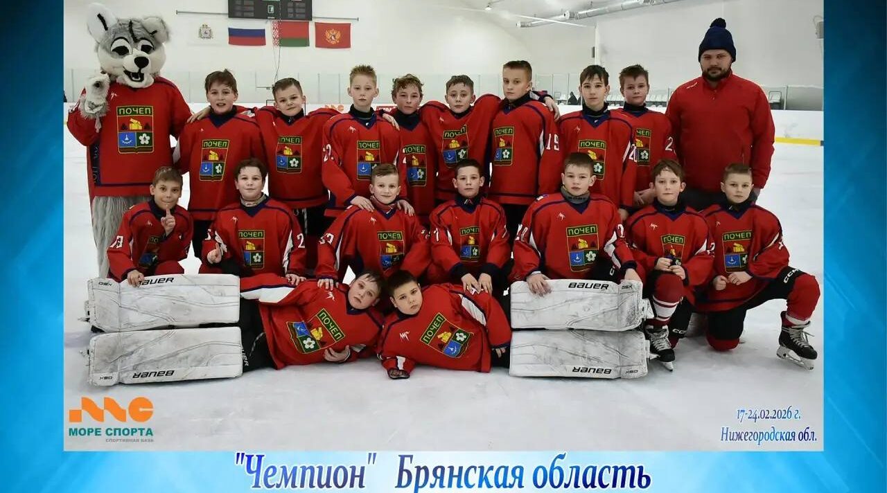 Хоккейная команда Почепа — бронзовый призер всероссийской детской хоккейной лиги