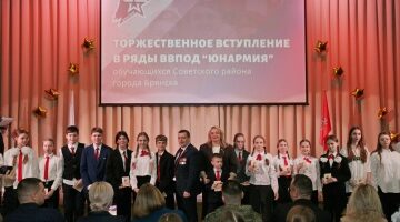 ШКОЛЬНИКИ СОВЕТСКОГО РАЙОНА  БРЯНСКА ПРИНЯЛИ ПРИСЯГУ ЮНАРМЕЙЦЕВ