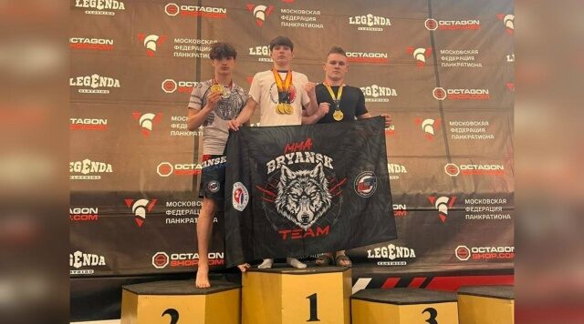 Брянские спортсмены завоевали золото турнира по панкратиону в Москве