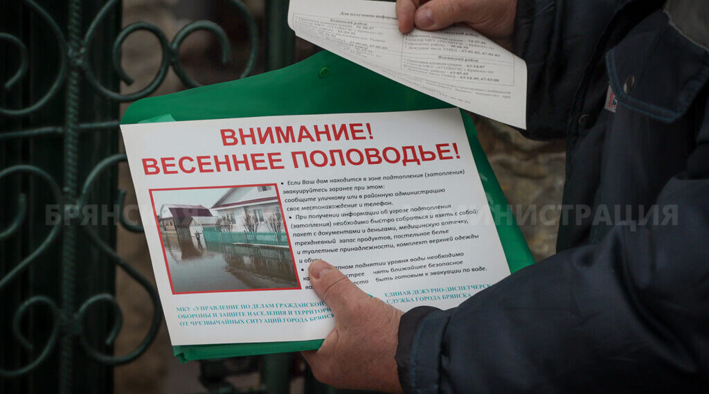 Брянск готовится встретить «большую» воду