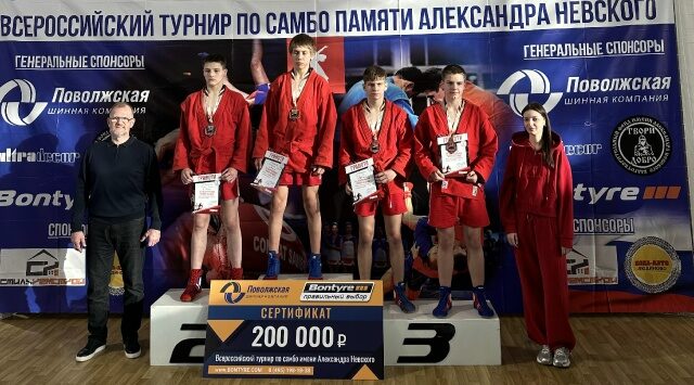 Брянские самбисты завоевали медали соревнований памяти Александра Невского