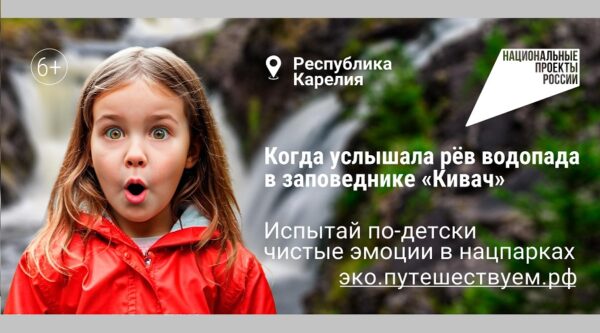 Притяжение природы: 2,6 миллиона россиян выбрали отдых на заповедных территориях страны в начале 2026 года