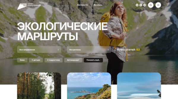 В России стартовала рекламная компания по популяризации экологического туризма