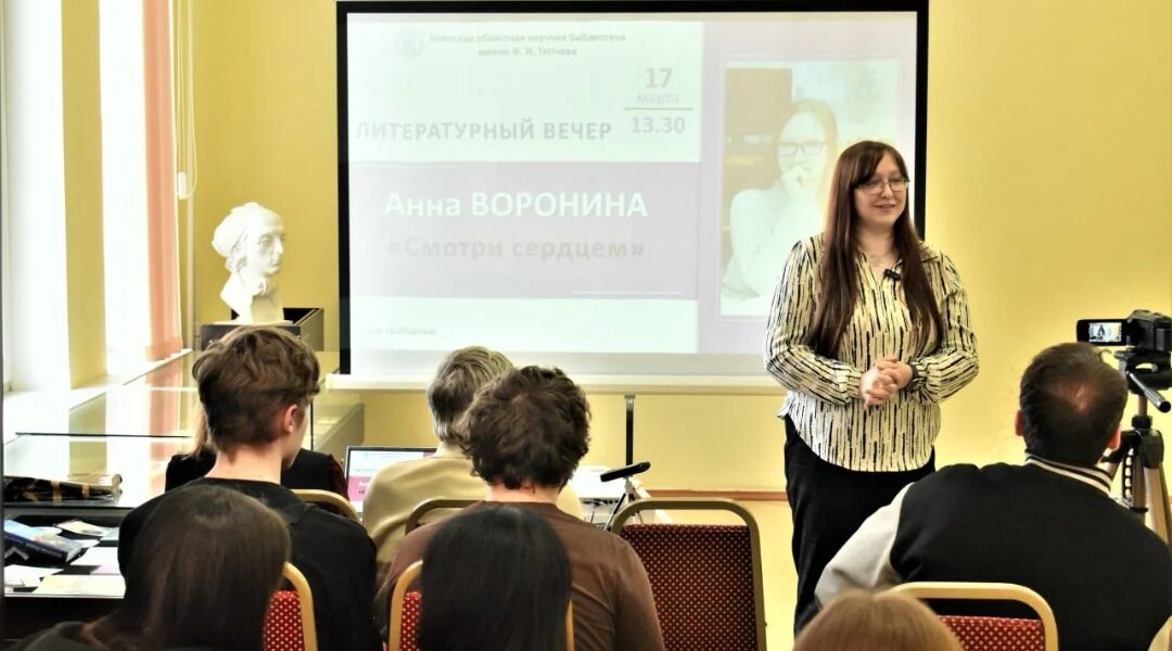 В Брянской областной библиотеке прошла творческая встреча