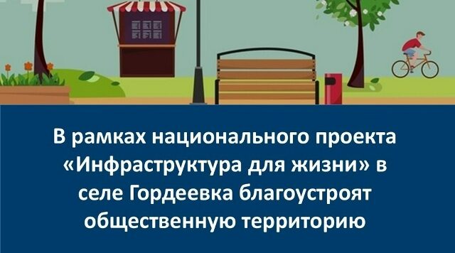 На Брянщине продолжится благоустройство общественных территорий