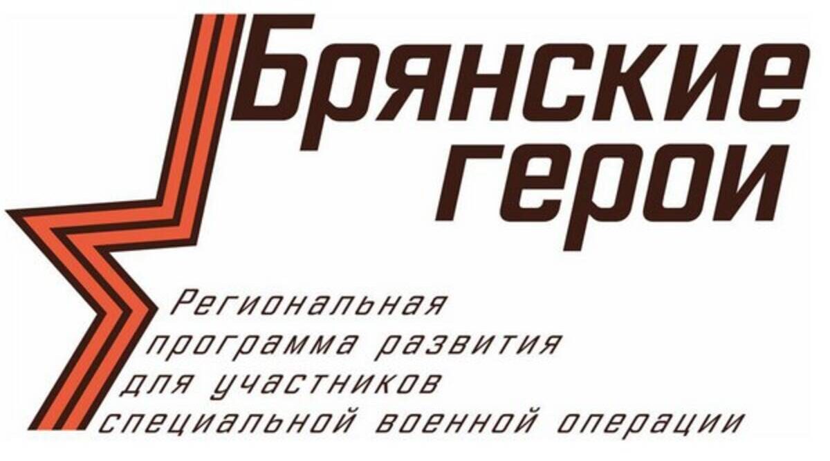 Мнение о реализации программы «Брянские Герои»