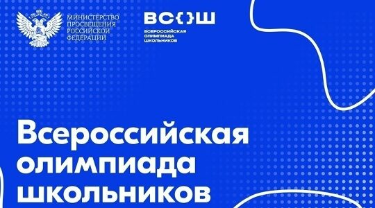 Брянские школьники — призёры Всероссийской олимпиады