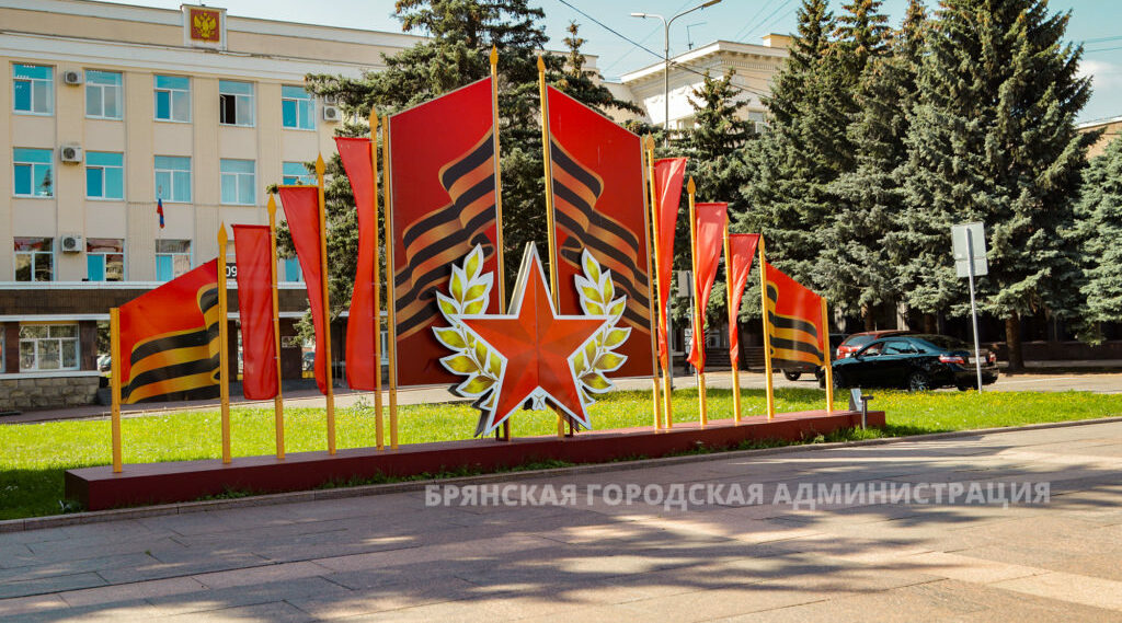 Брянск встретит День Победы митингами, концертами и спортивными соревнованиями