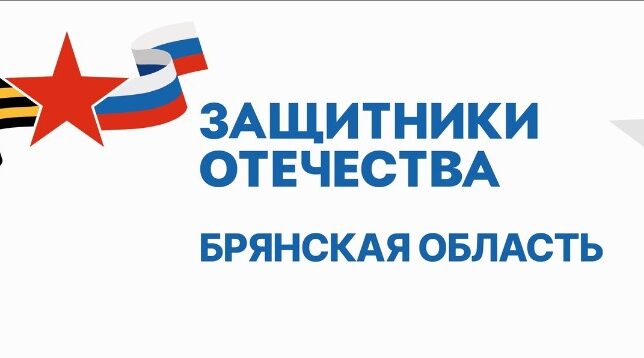 Три года действует  Государственный  фонд «Защитники Отечества»