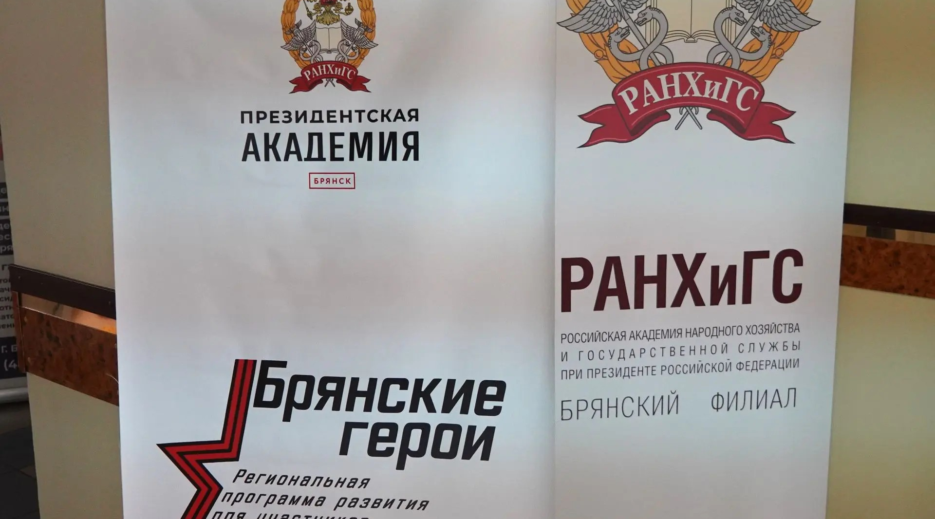 Стартовал второй модуль обучения проекта «Брянские герои»