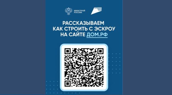 Брянцам рассказали о преимуществах эскроу-счёта для подрядчиков