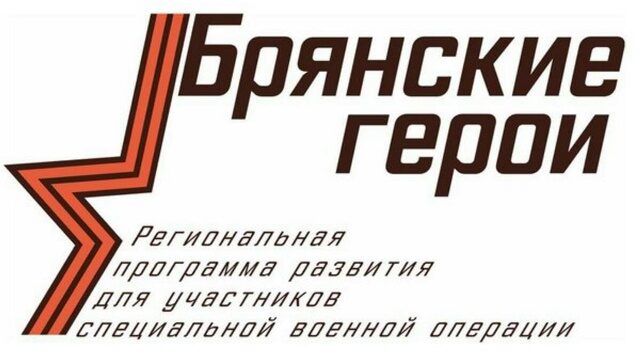 Мнение о реализации программы «Брянские герои»