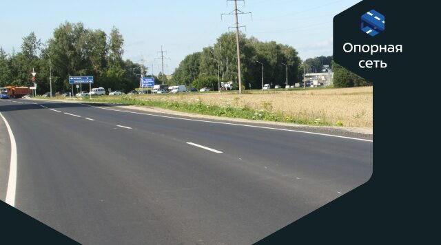По нацпроекту отремонтировали автодорогу «Брянск – Смоленск» – Бежица