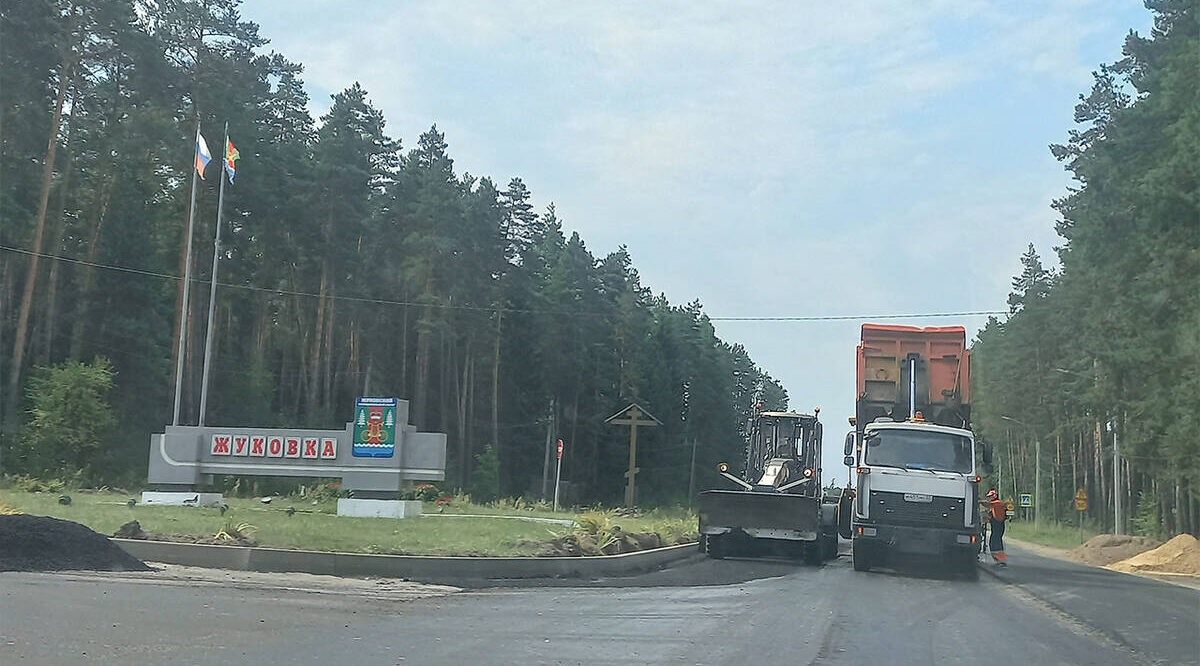Под Жуковкой завершают ремонт 11 километров дороги