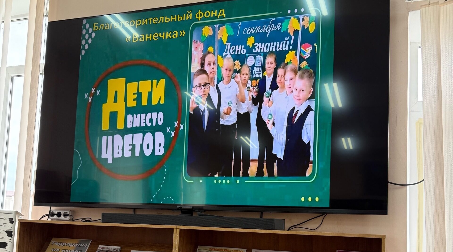 На Брянщине присоединились к акции «Дети вместо цветов»