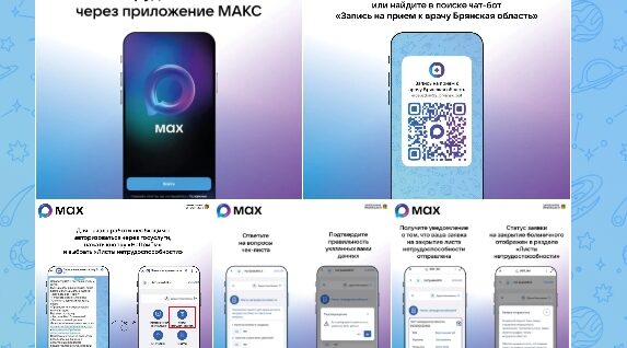 Брянцы могут закрыть больничный лист онлайн