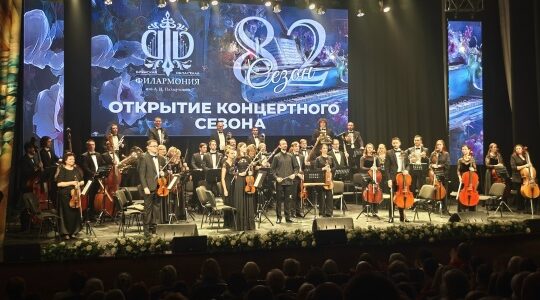 В Брянской областной филармонии открылся новый, 82-й концертный сезон