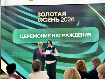 Брянские предприятия  завоевали 38 наград на агропромышленной выставке «Золотая осень»