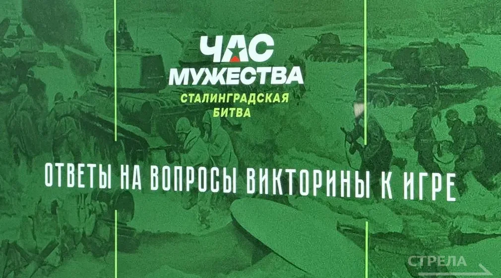 В Брянске прошло мероприятие «Юный защитник Сталинграда»