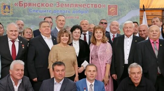 ️Общественной организации «Брянское землячество» исполнилось 30 лет