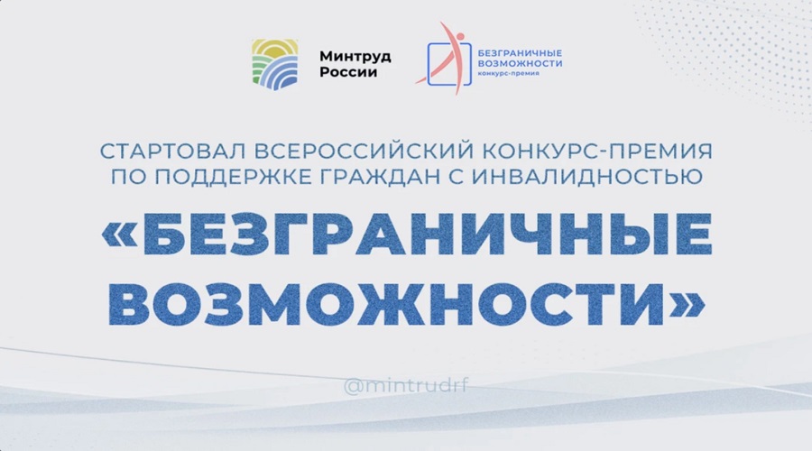 Брянцам предлагают поучаствовать в конкурсе «Безграничные возможности»
